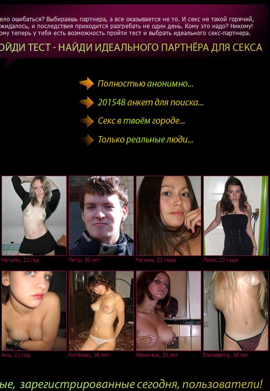 Секс знакомства Украина – бесплатный сайт знакомств для секса – UkrHot